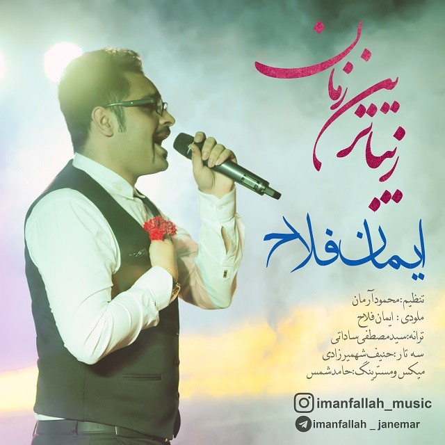 دانلود آهنگ زیباترین زمان